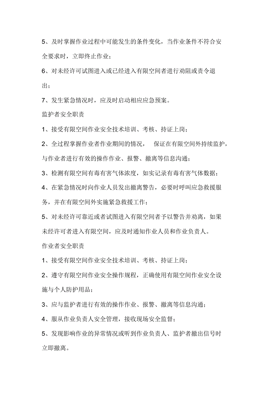 有限空间事故应急救援预案_第2页