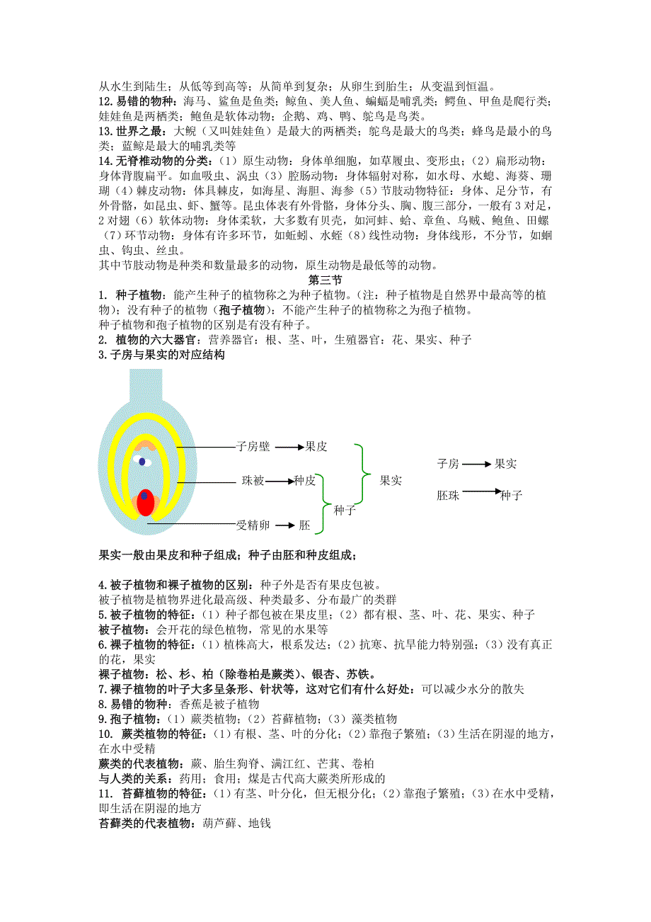 七年级科学上第二章知识点_第2页