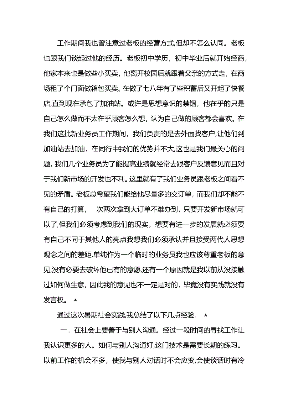 暑假社会实践范文3000字_第3页