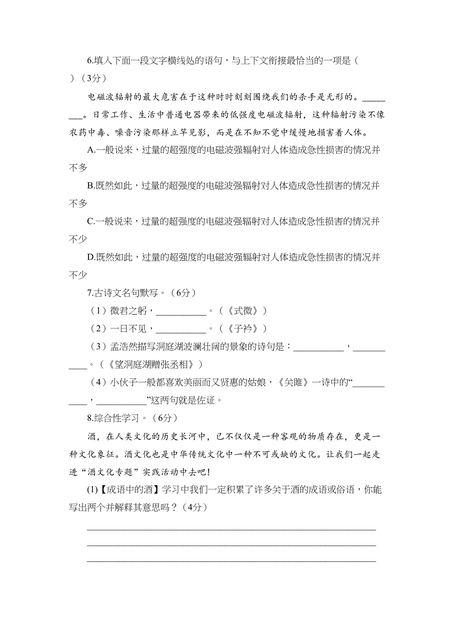 部编人教版八年级语文下册期中试题及答案(DOC 12页)_第2页