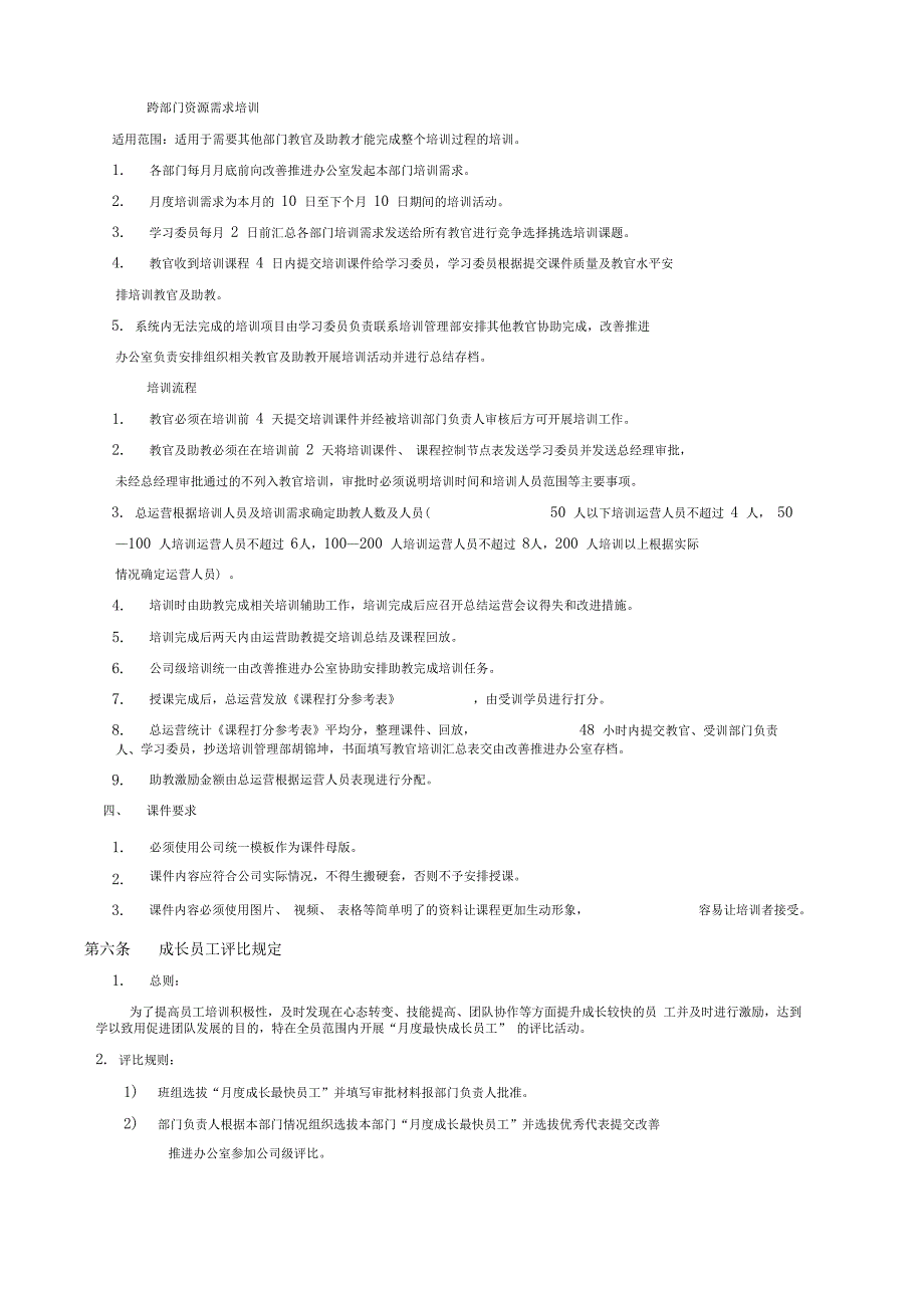 XX公司教官培训管理制度_第3页