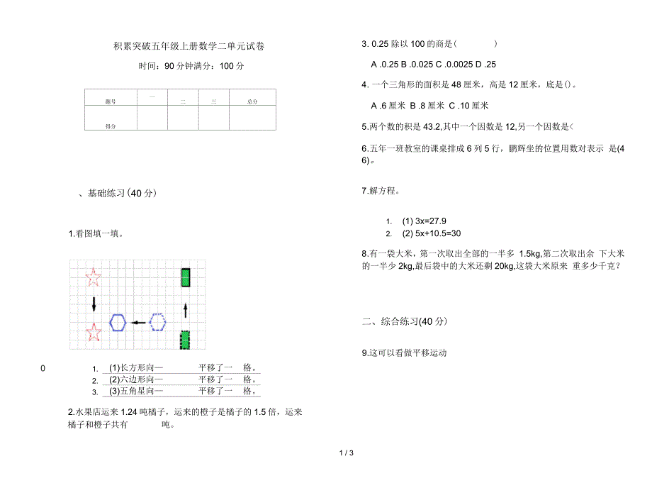 积累突破五年级上册数学二单元试卷_第1页