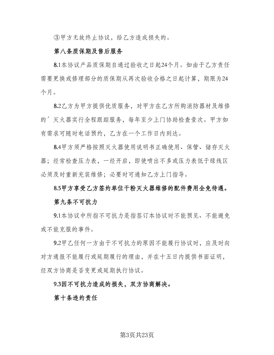 材料销售合同常用版（6篇）_第3页