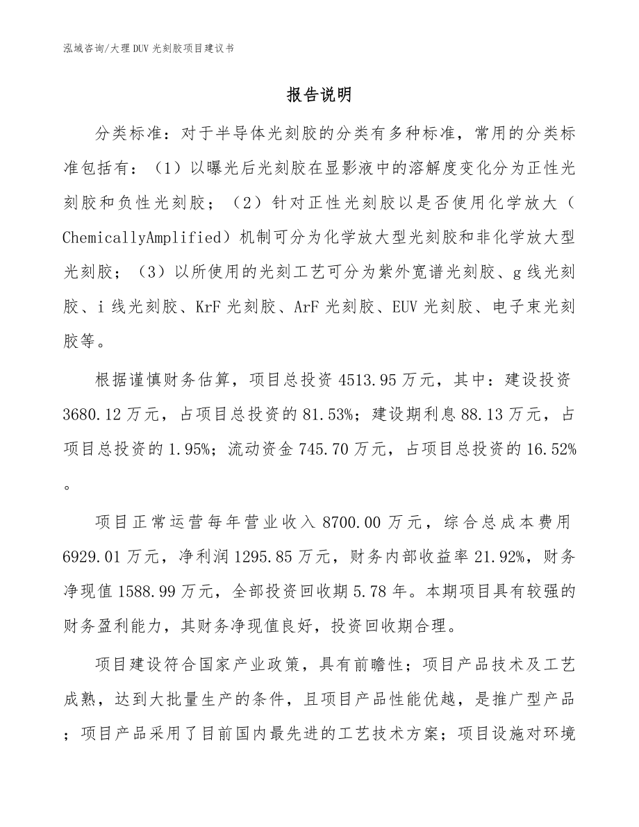 大理DUV光刻胶项目建议书_第2页