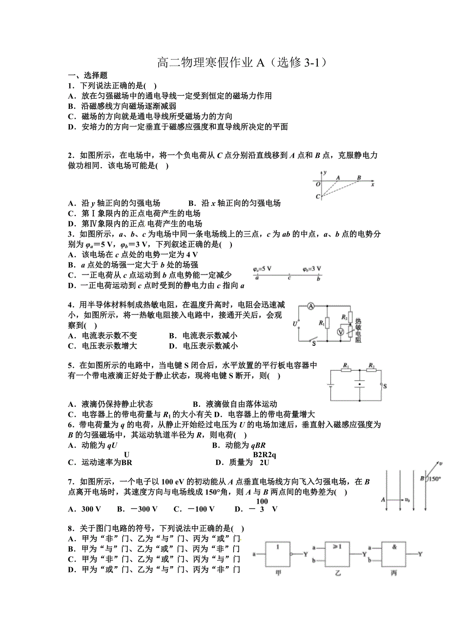 高二物理寒假作业A_第1页