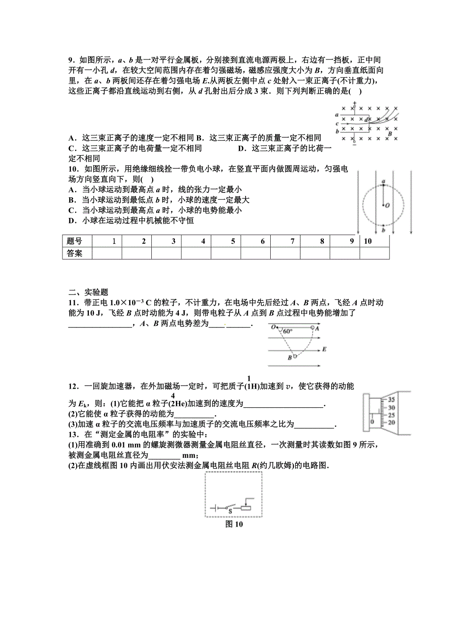 高二物理寒假作业A_第2页