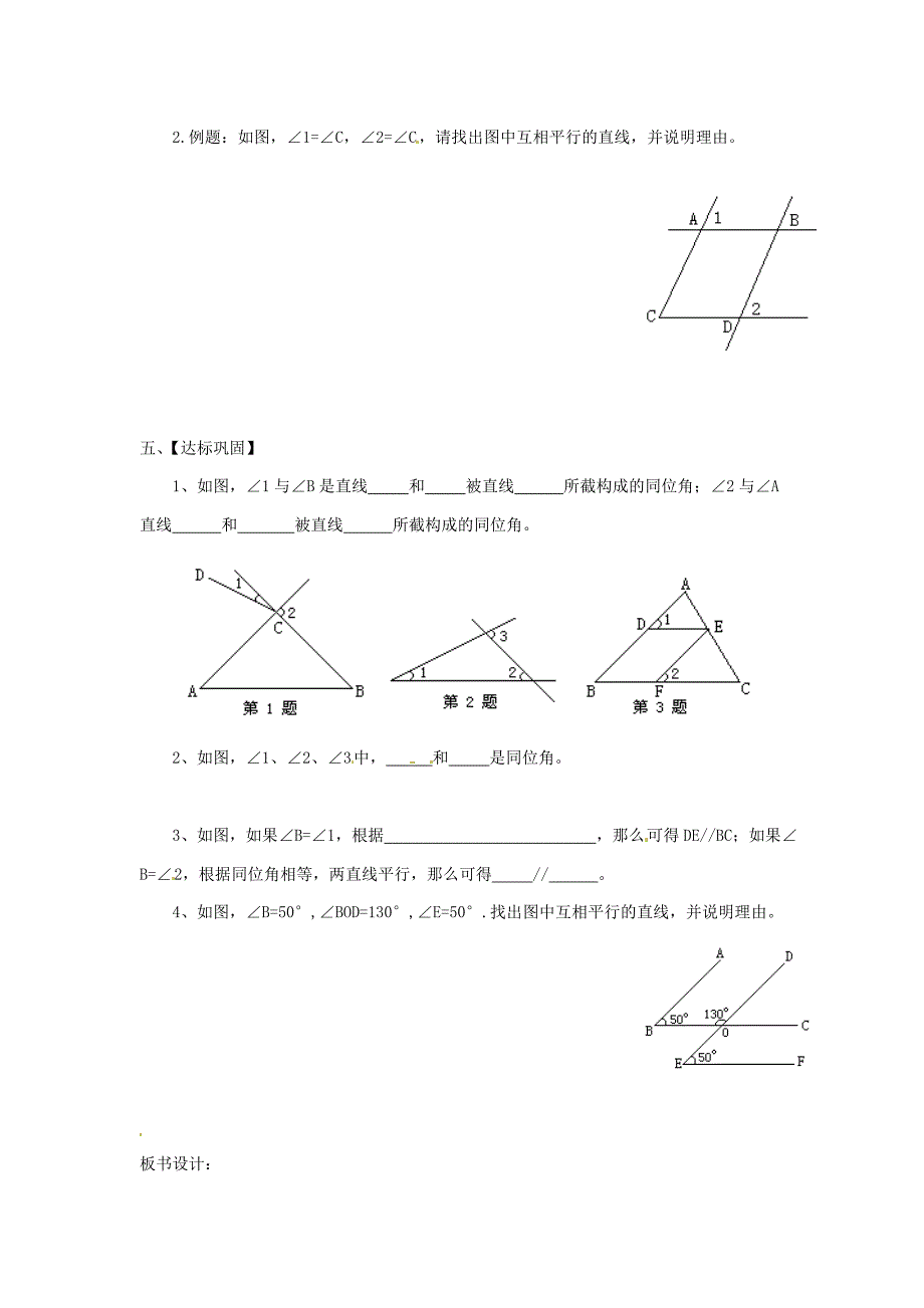 精校版苏科版七年级数学下册：7.1.1探索直线平行的条件导学案_第2页