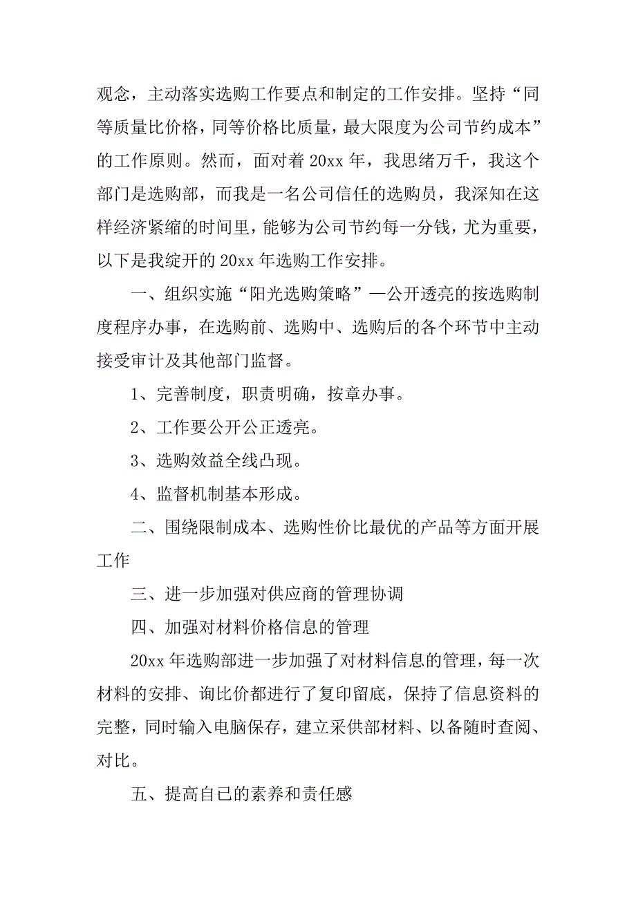 2023年有赞工作计划7篇_第4页