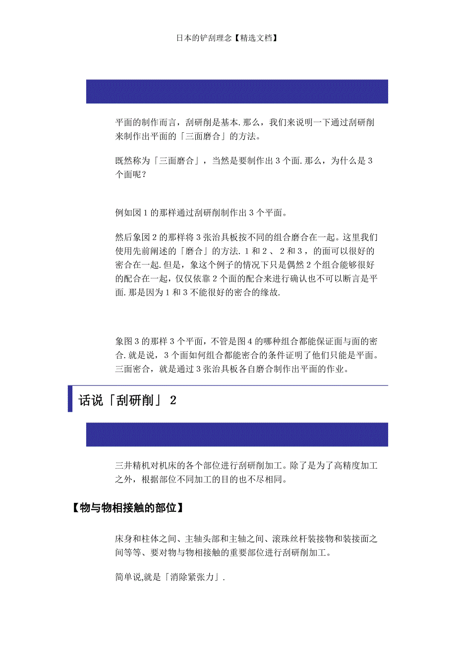 日本的铲刮理念【精选文档】_第2页