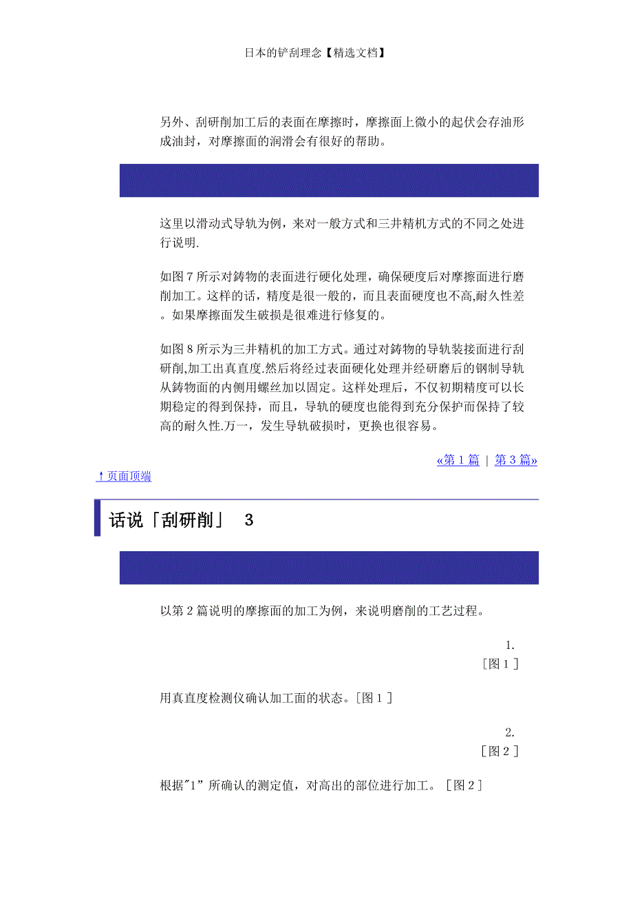 日本的铲刮理念【精选文档】_第4页