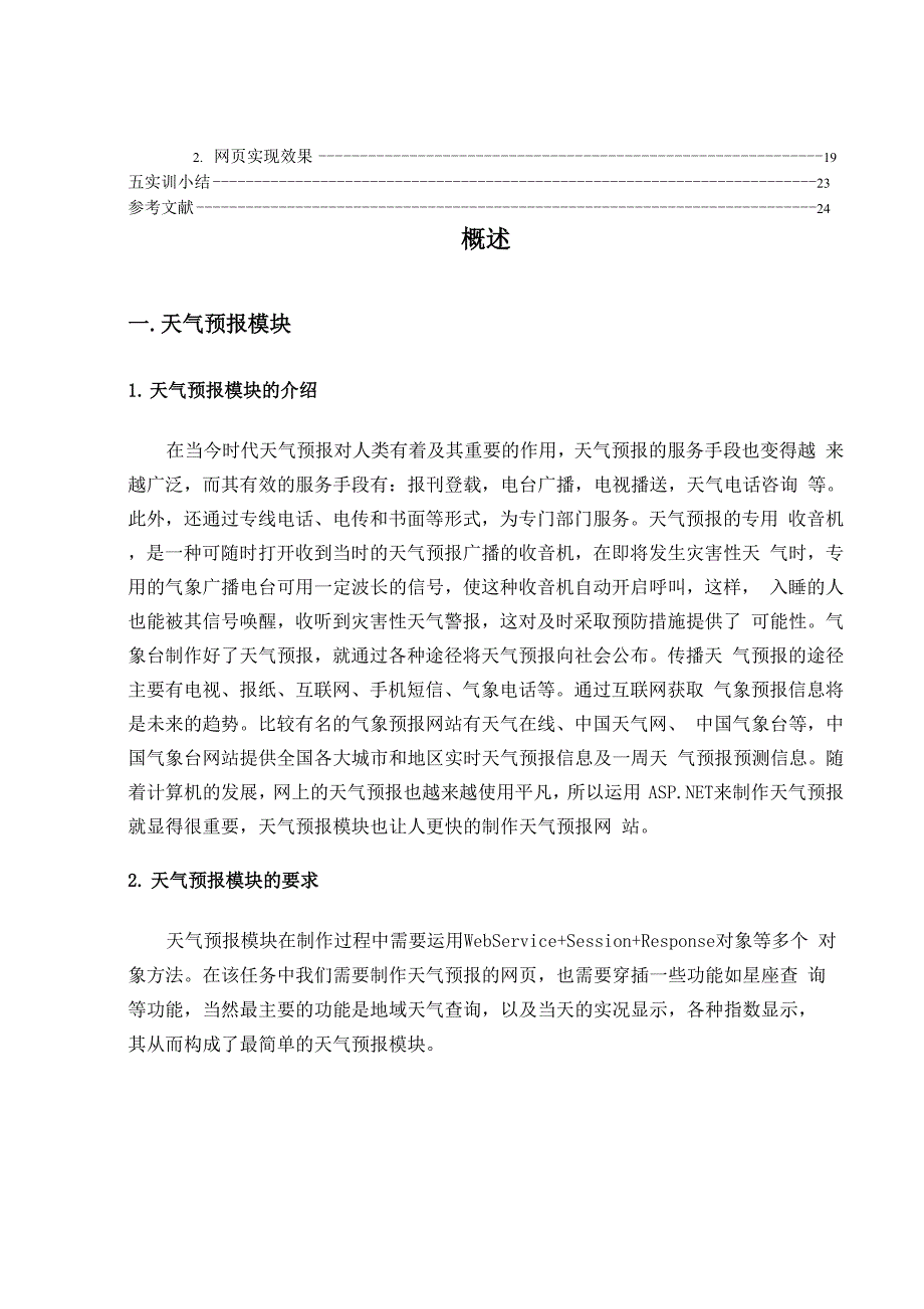 留言板与天气预报模块网站开发实训_第3页