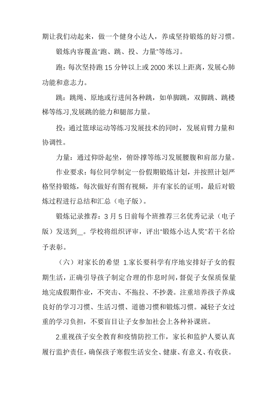 【2022年中小学寒假德育特色综合实践作业方案(详细版)】_第4页