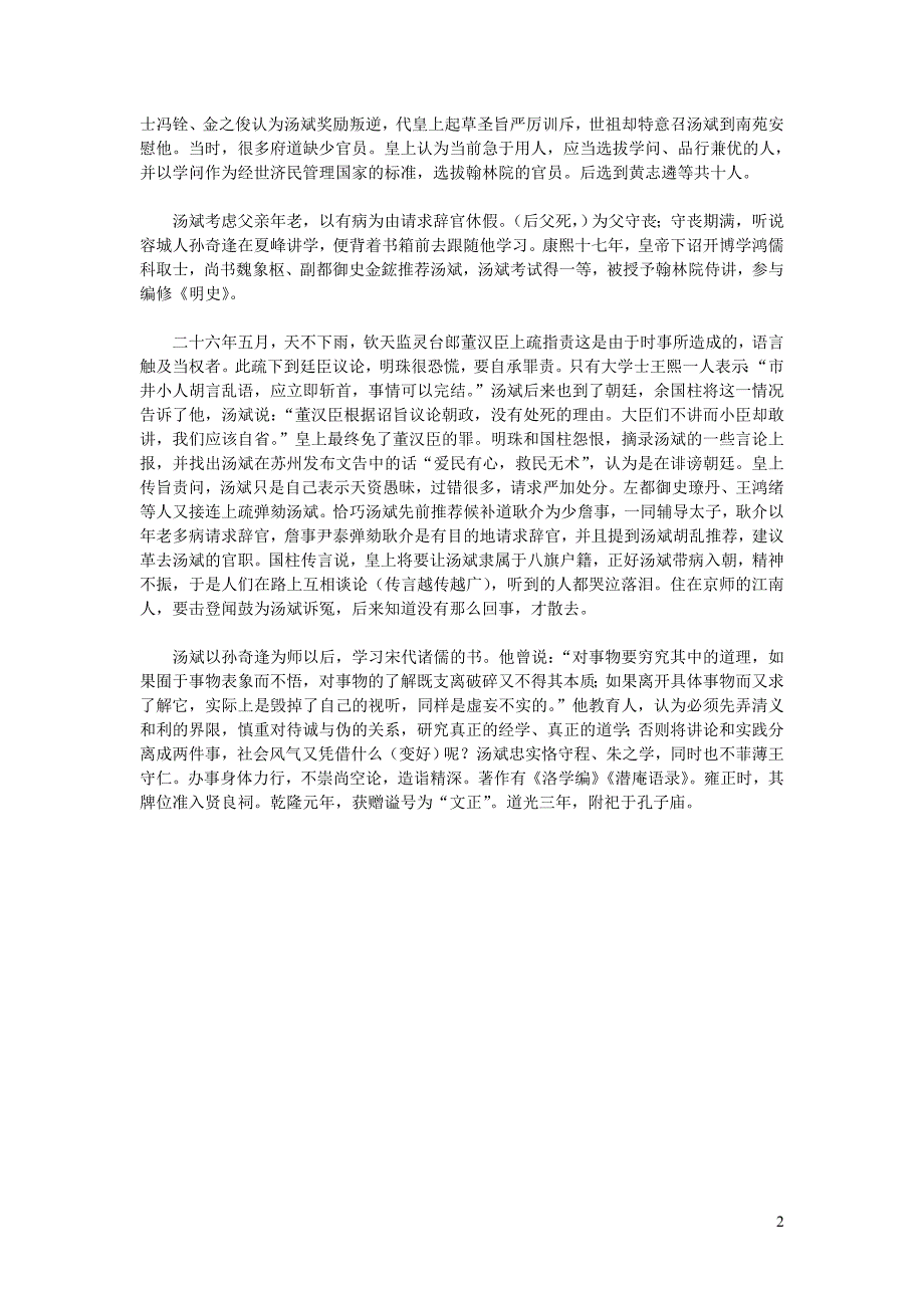 高中语文 课外古诗文《清史稿 汤斌传》原文与译文_第2页