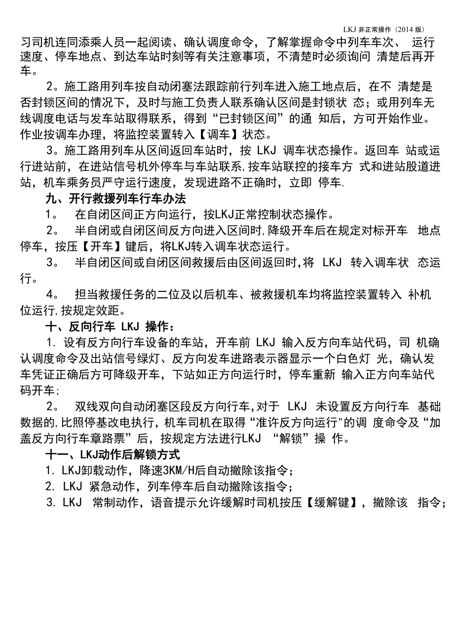 LKJ非正常操作_第2页