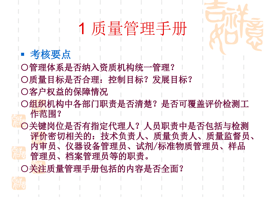 质量管理体系运行情况_第3页