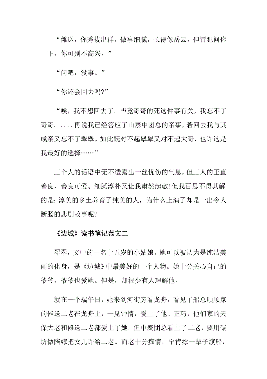 《边城》读书笔记最新范文5篇700字_第3页