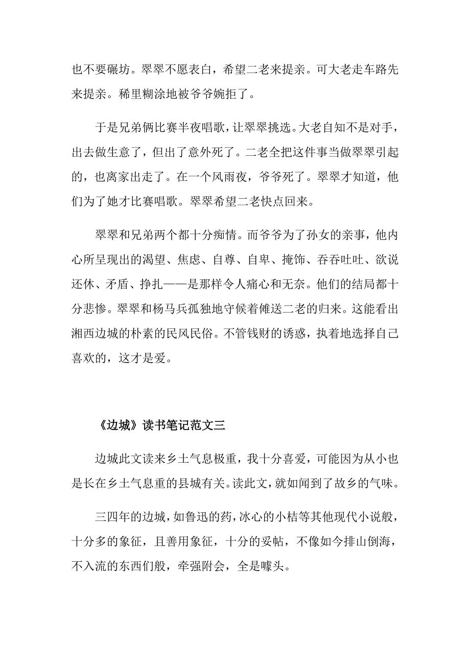 《边城》读书笔记最新范文5篇700字_第4页