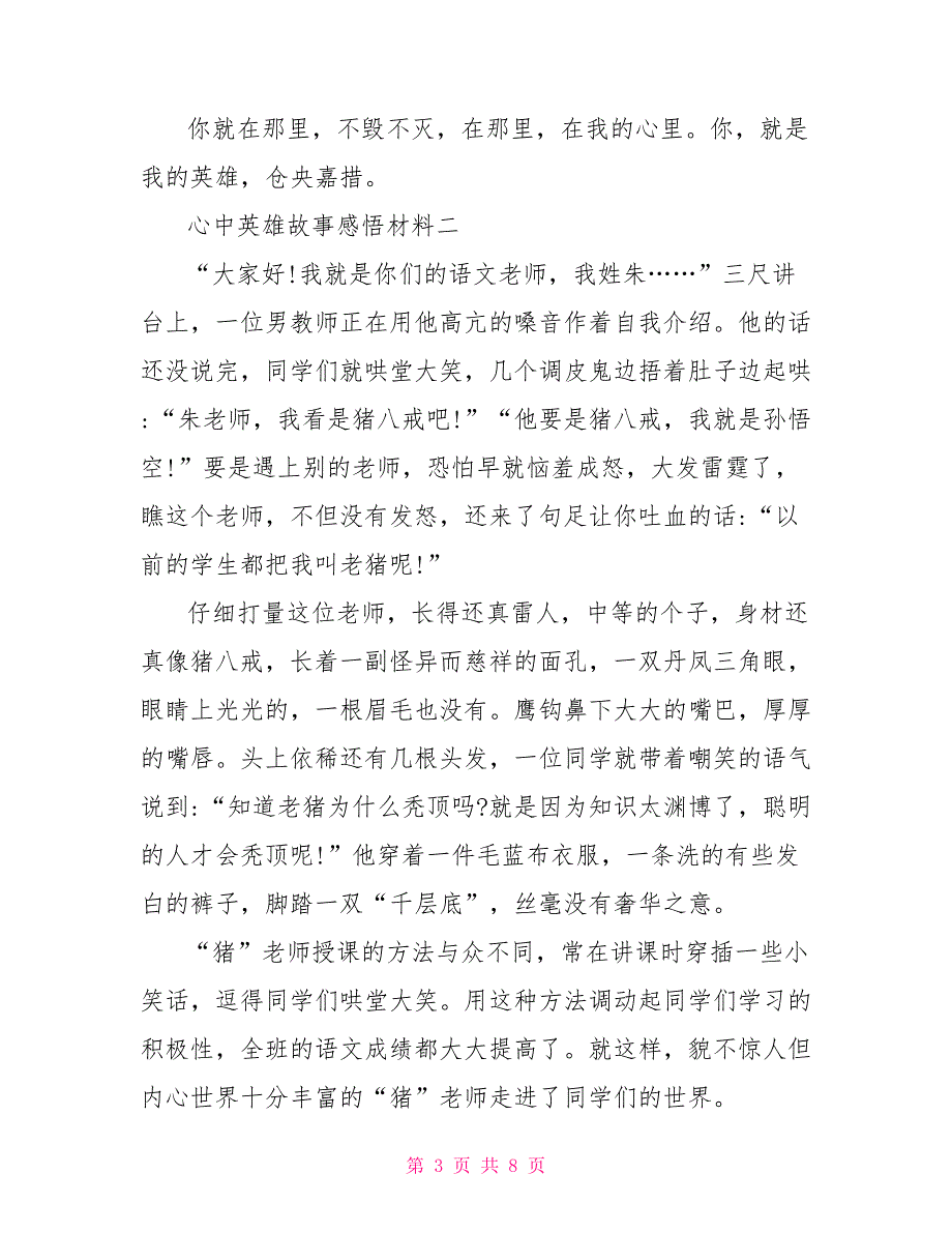 心中英雄故事感悟材料.doc_第3页