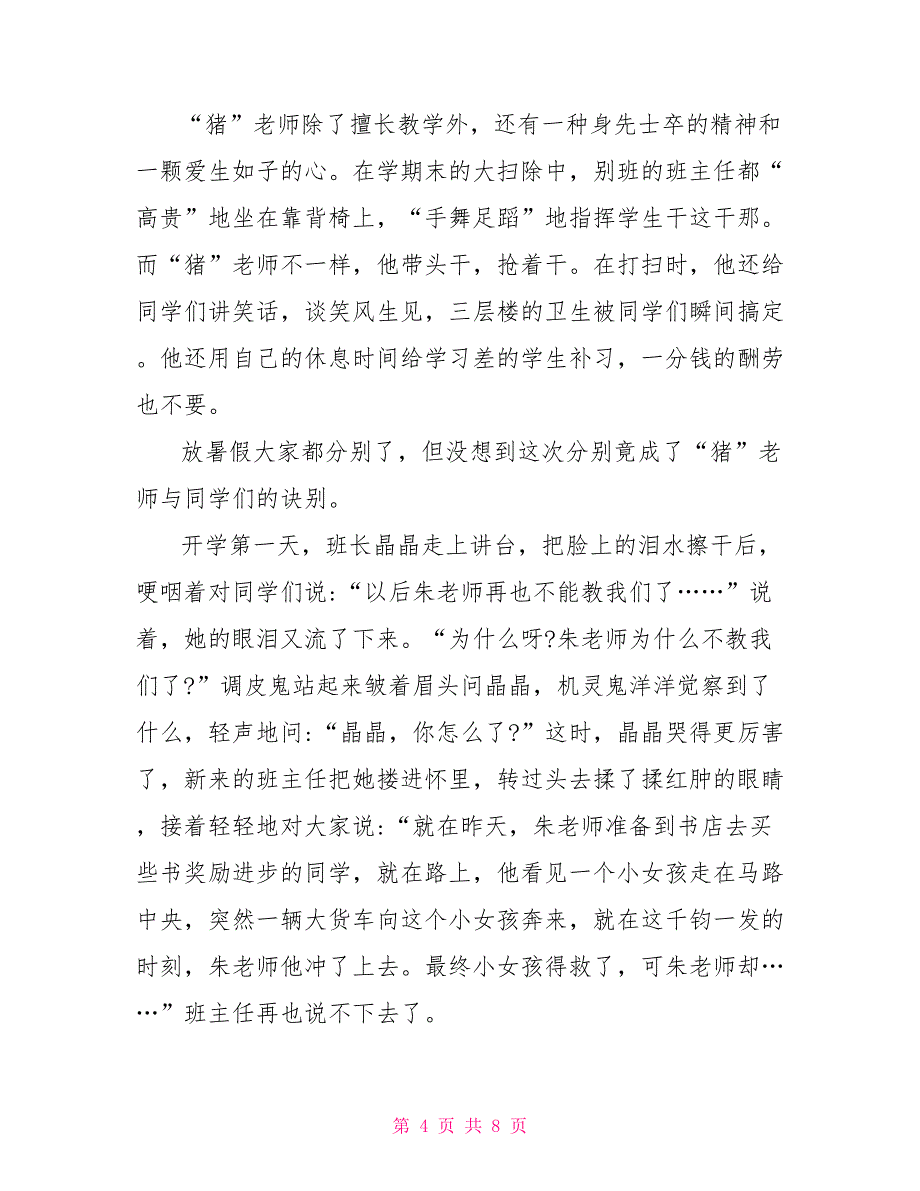 心中英雄故事感悟材料.doc_第4页