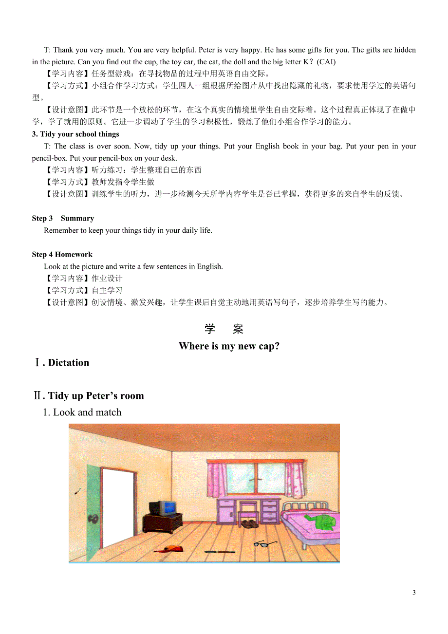 湖南省小学英语教学设计模板示例-(湘少版)_第3页