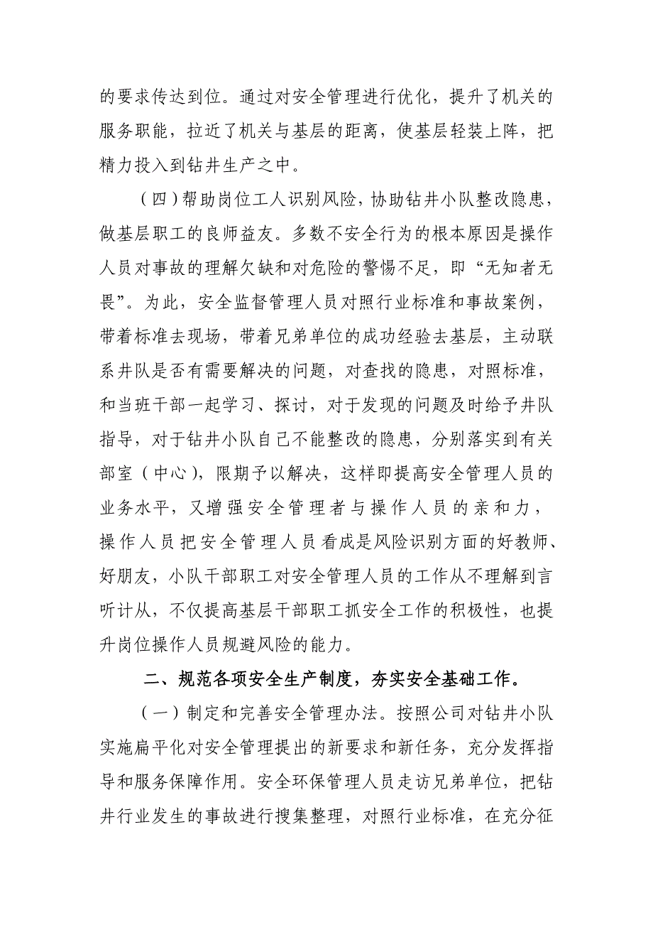 钻井公司安全环保工作总结_第3页