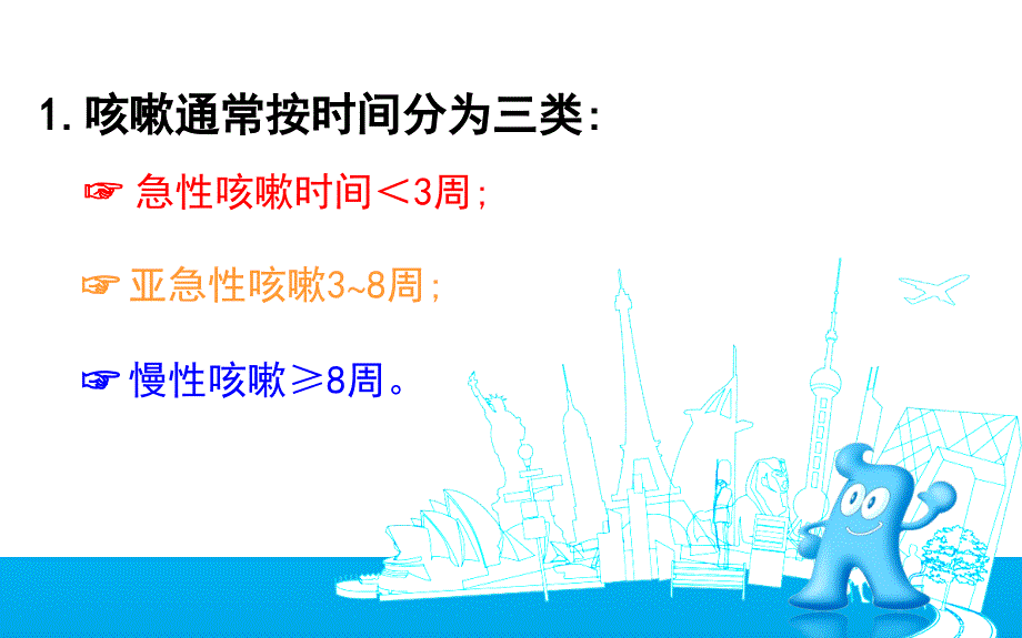 慢性咳嗽的中医治疗思路ppt课件_第3页