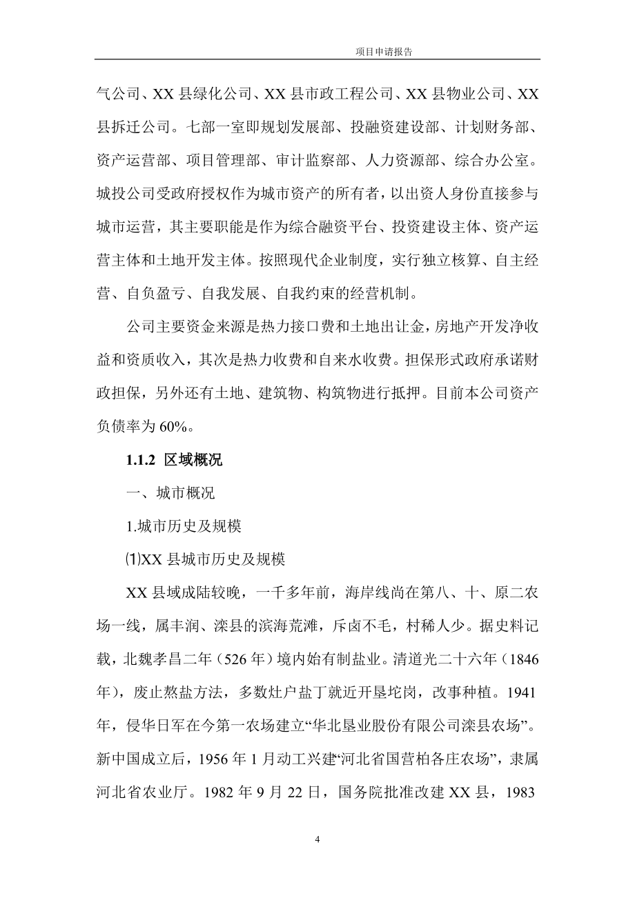 无害化垃圾填埋场工程项目申请立项可行性研究报告.doc_第4页