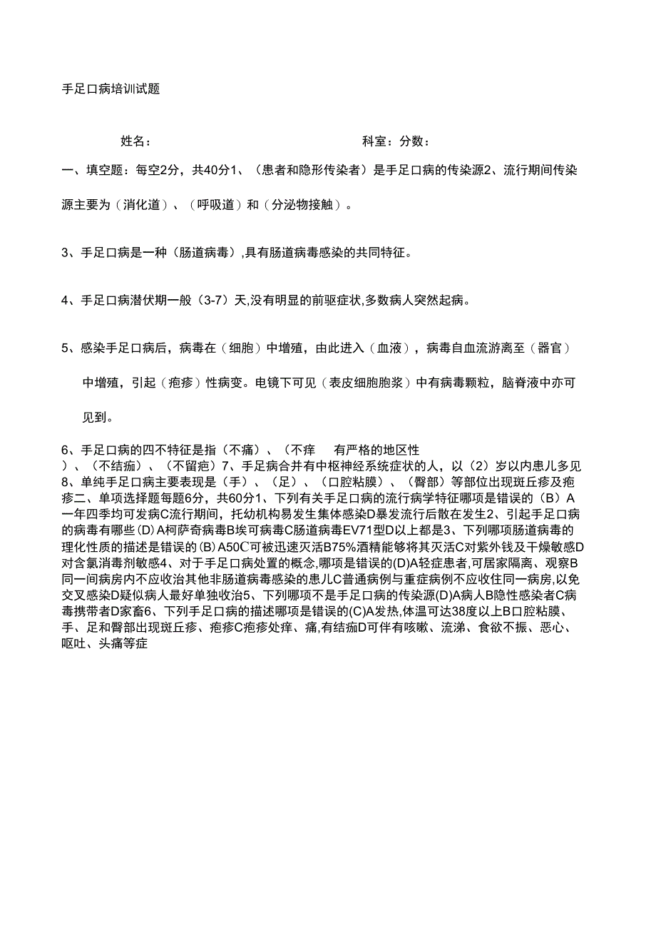 手足口病培训试题含答案_第1页