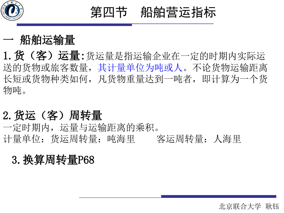 第8次课第四章水路运输系统_第2页