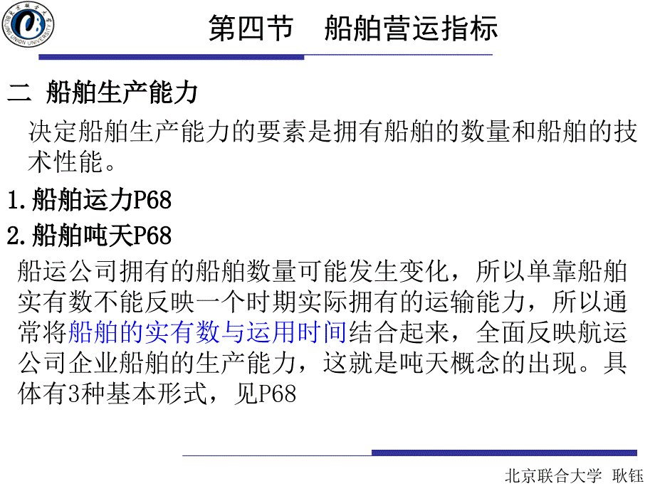 第8次课第四章水路运输系统_第3页