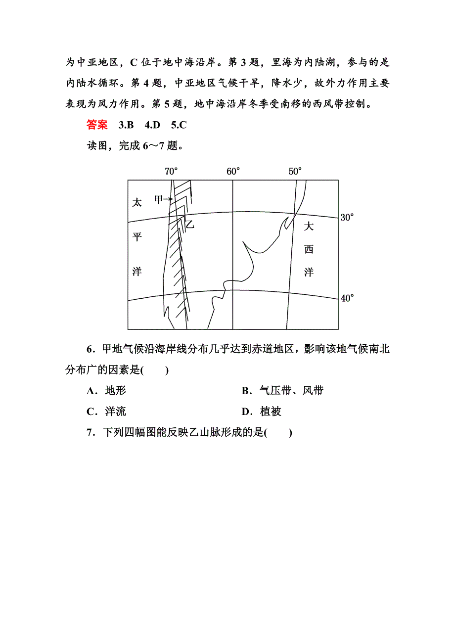 中图版高中地理必修一随堂练习【第2单元】第二单元综合检测含答案_第3页