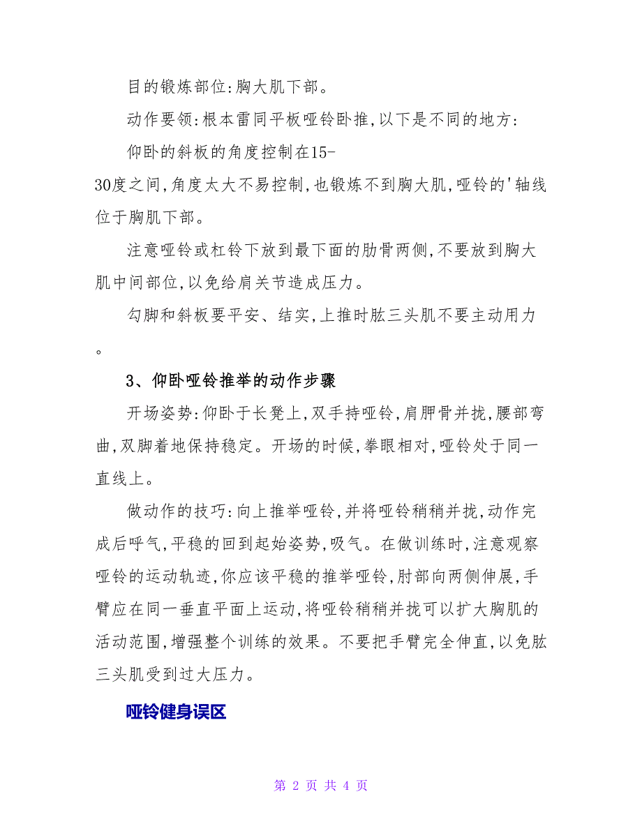 哑铃健身方法及误区.doc_第2页