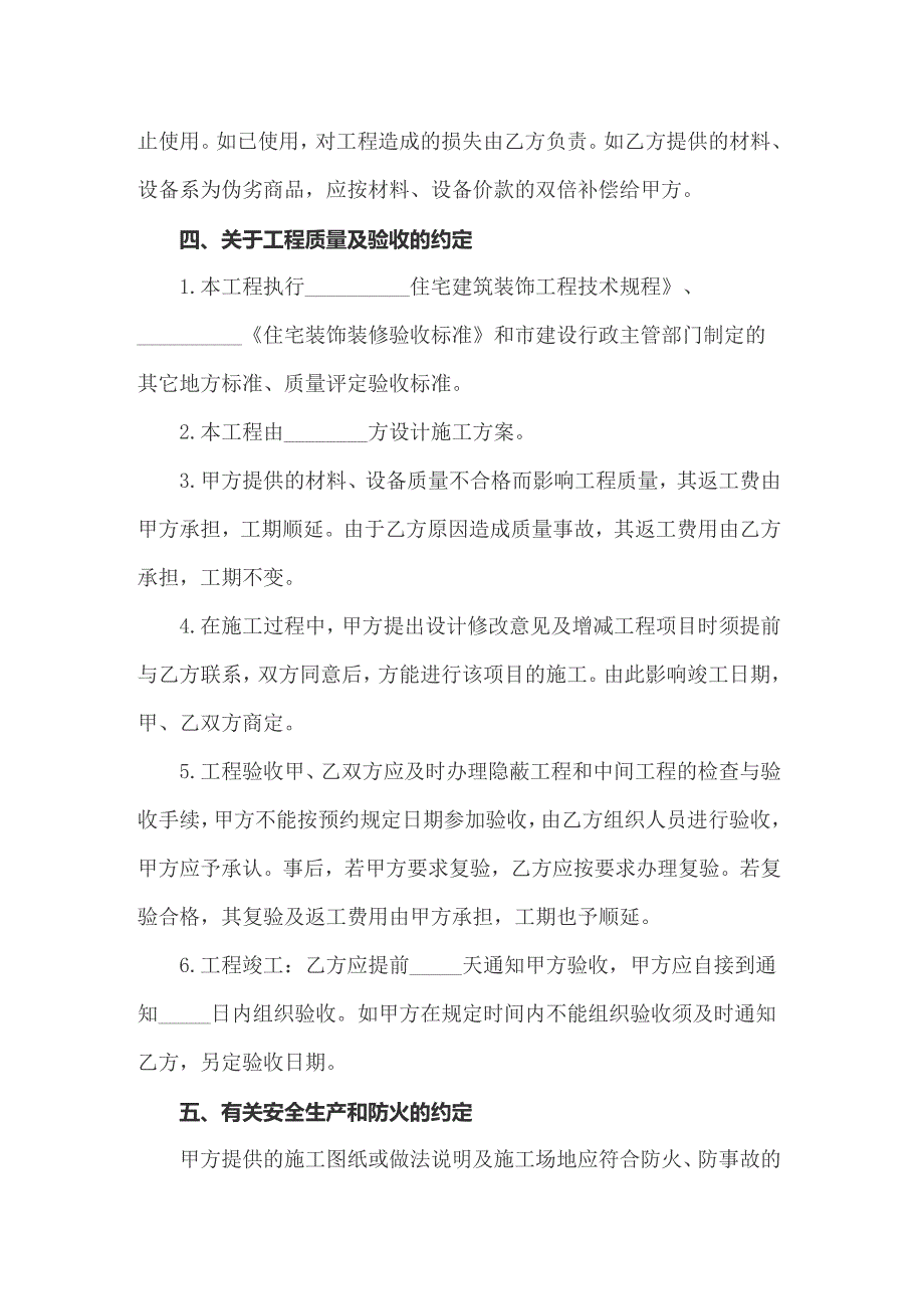 2022年实用的房屋装修合同集锦六篇_第3页