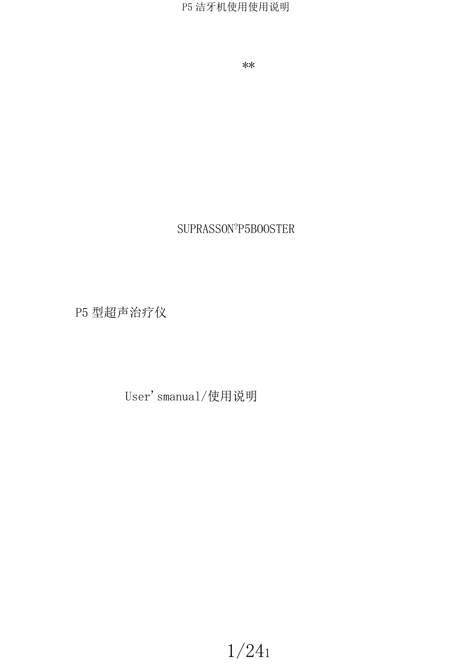 P5洁牙机使用使用说明.docx_第1页