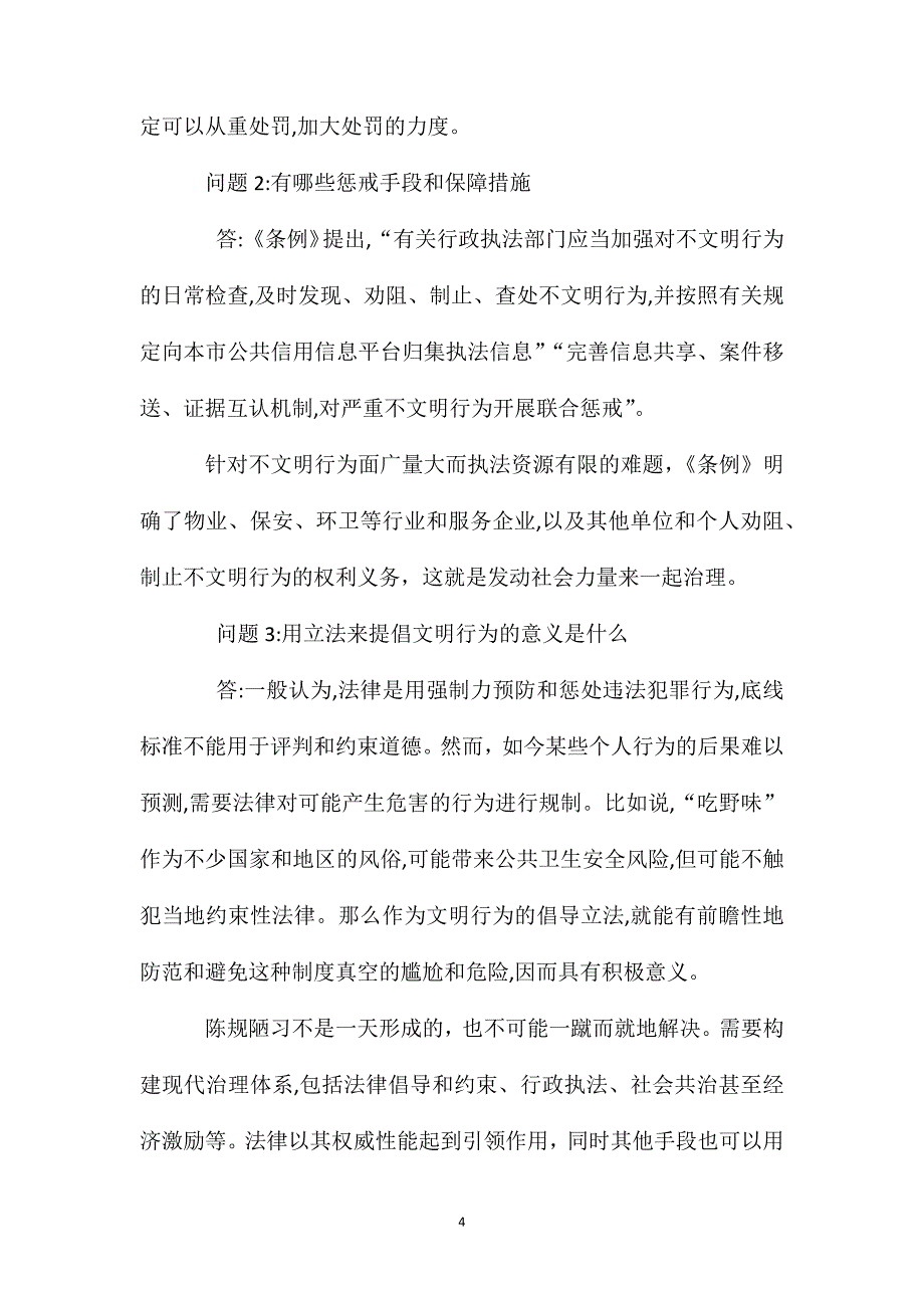 北京公务员考试申论试题区级_第4页