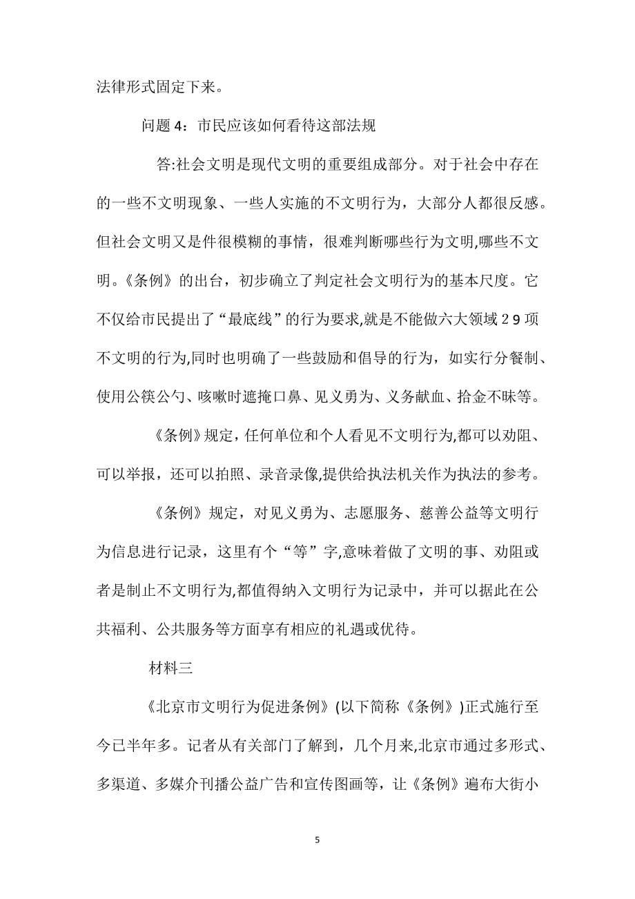 北京公务员考试申论试题区级_第5页
