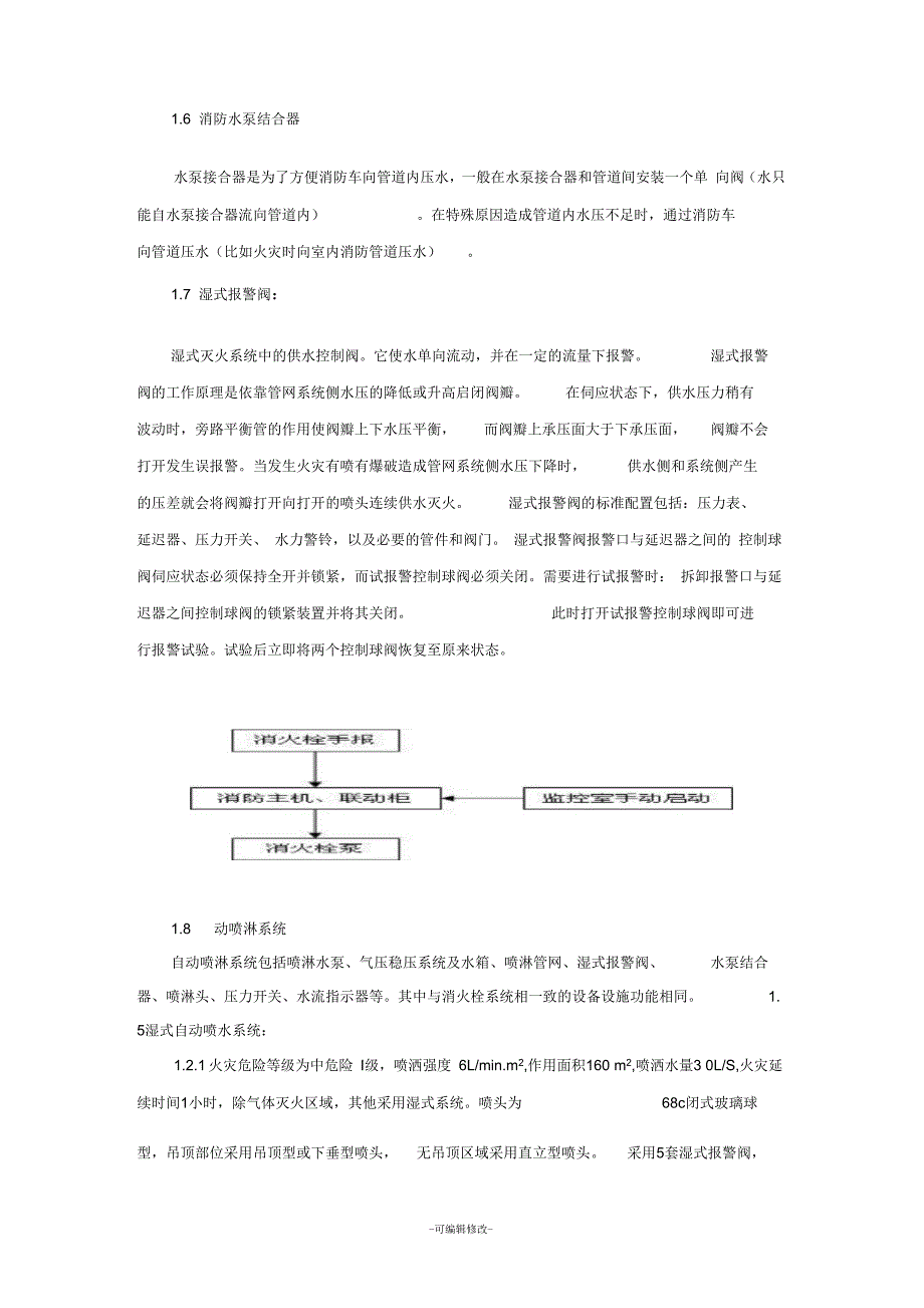 消防系统工作原理_第3页