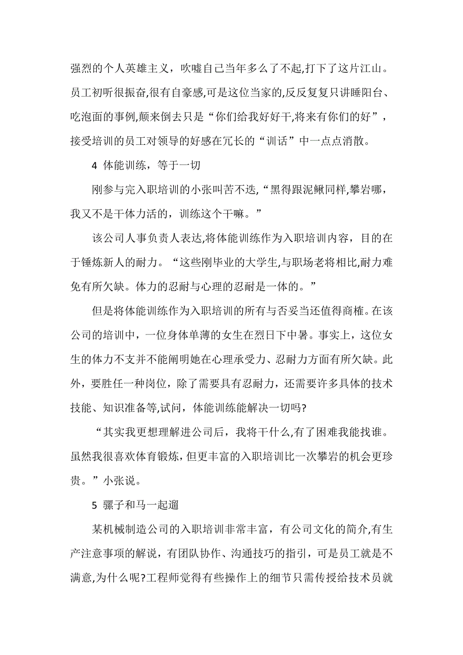 员工入职培训的常见问题_第3页