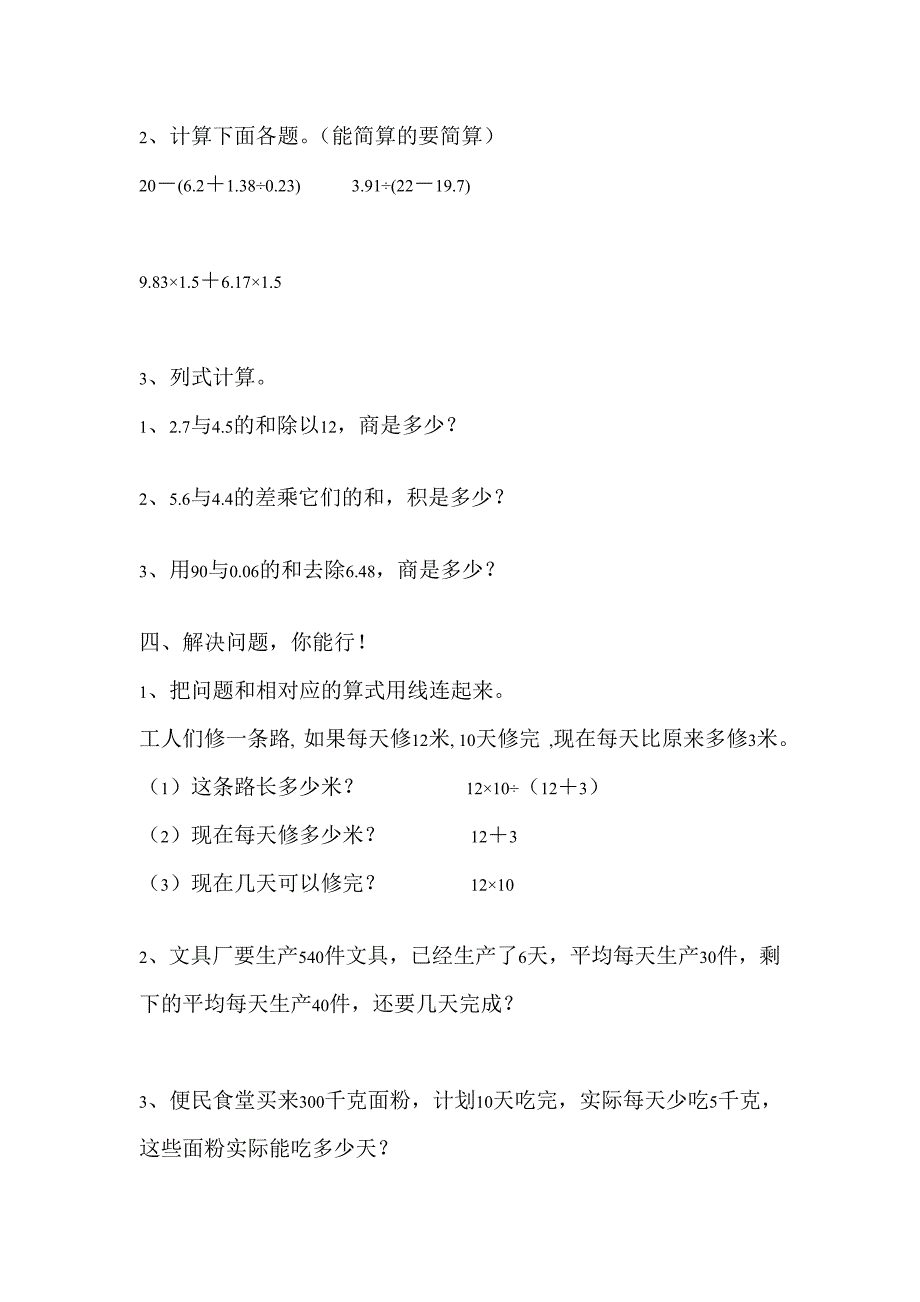 小学数学人教版四年级下.doc_第2页