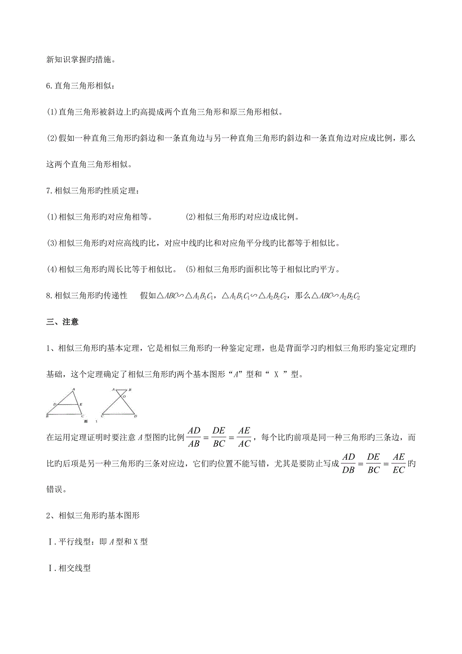 2023年湘教版九年级数学相似三角形知识点及习题.doc_第2页