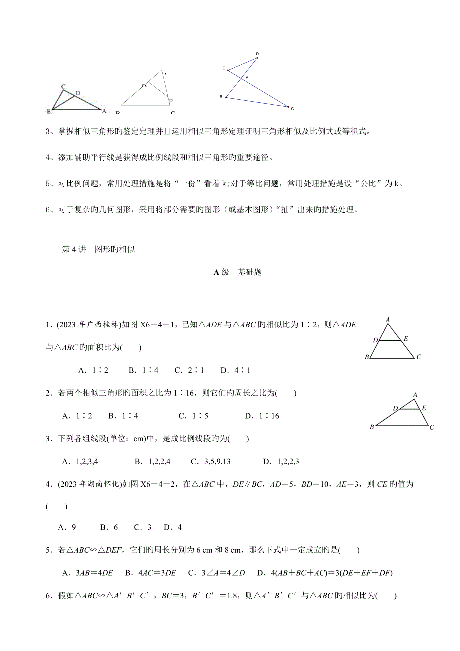 2023年湘教版九年级数学相似三角形知识点及习题.doc_第3页
