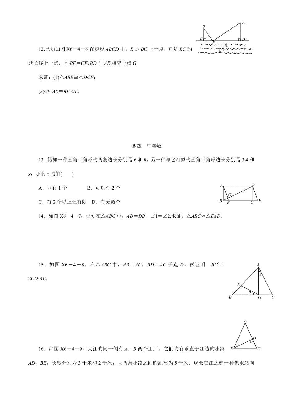 2023年湘教版九年级数学相似三角形知识点及习题.doc_第5页