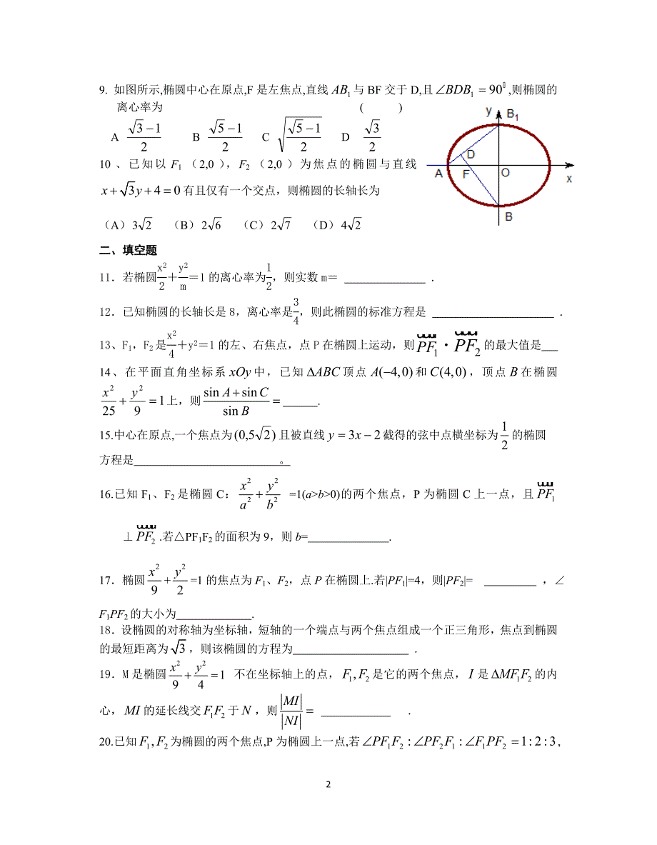 (word完整版)高中数学椭圆经典试题练习.doc_第2页