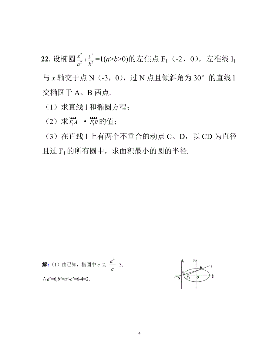 (word完整版)高中数学椭圆经典试题练习.doc_第4页