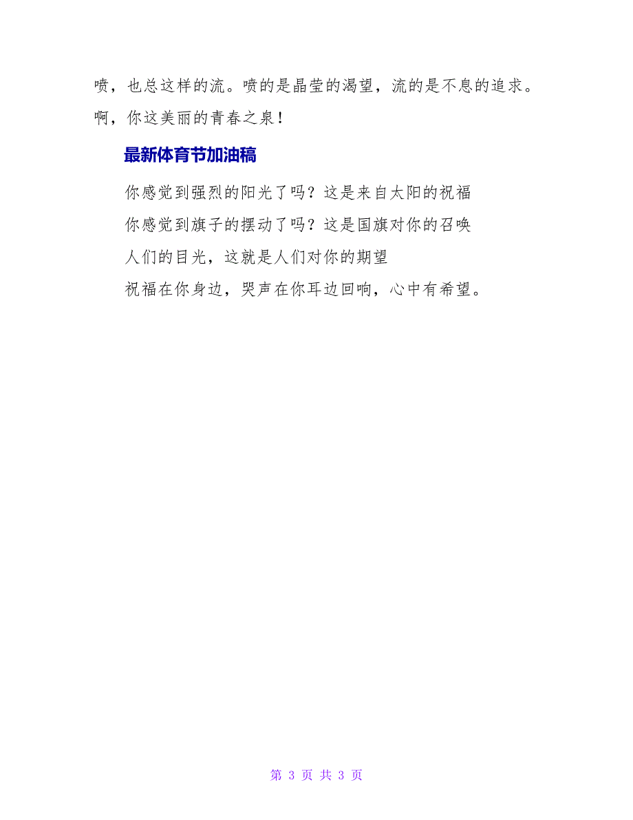 最新体育节加油稿_第3页