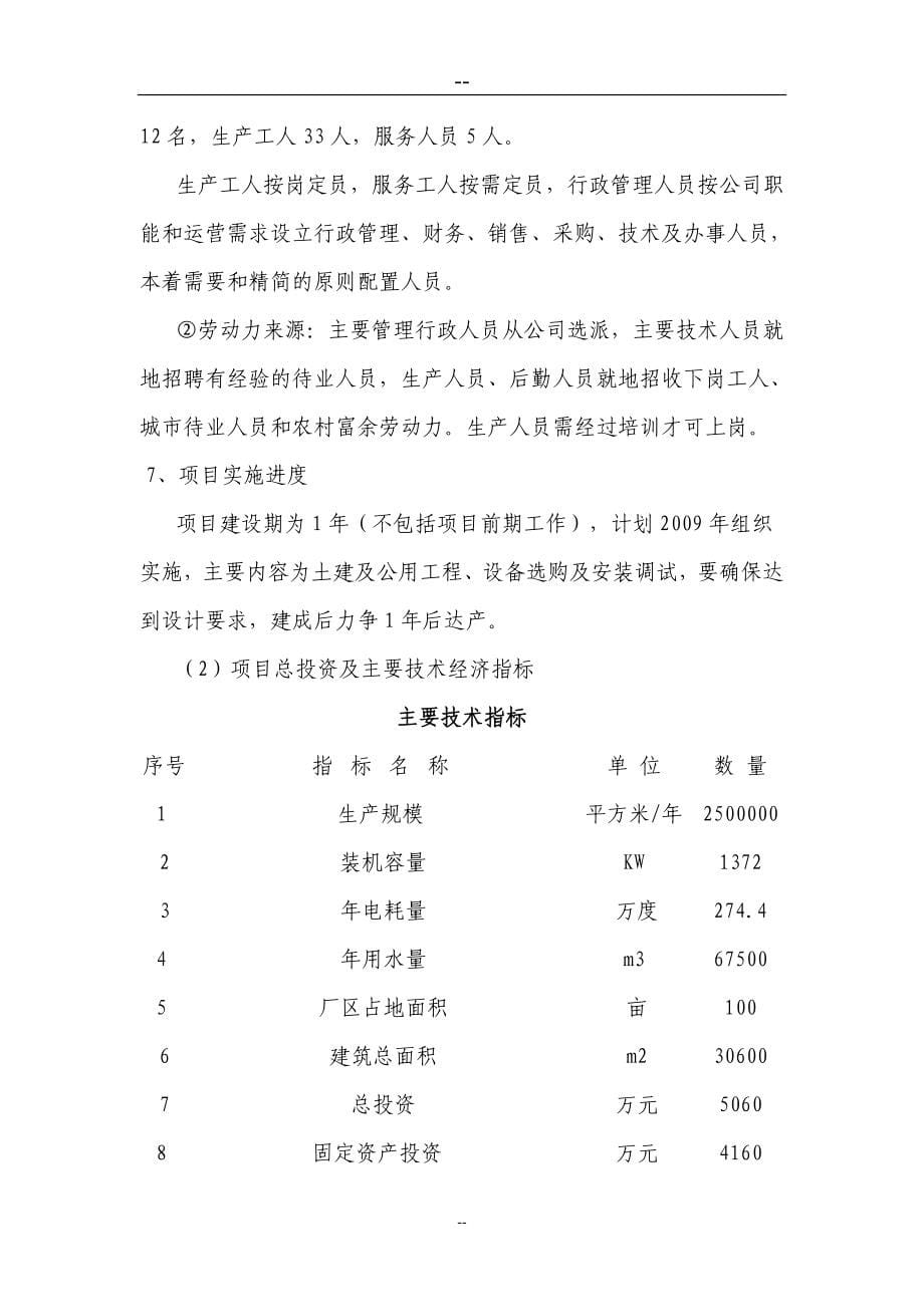 塑胶颗粒加工再利用新建项目可研报告.doc_第5页