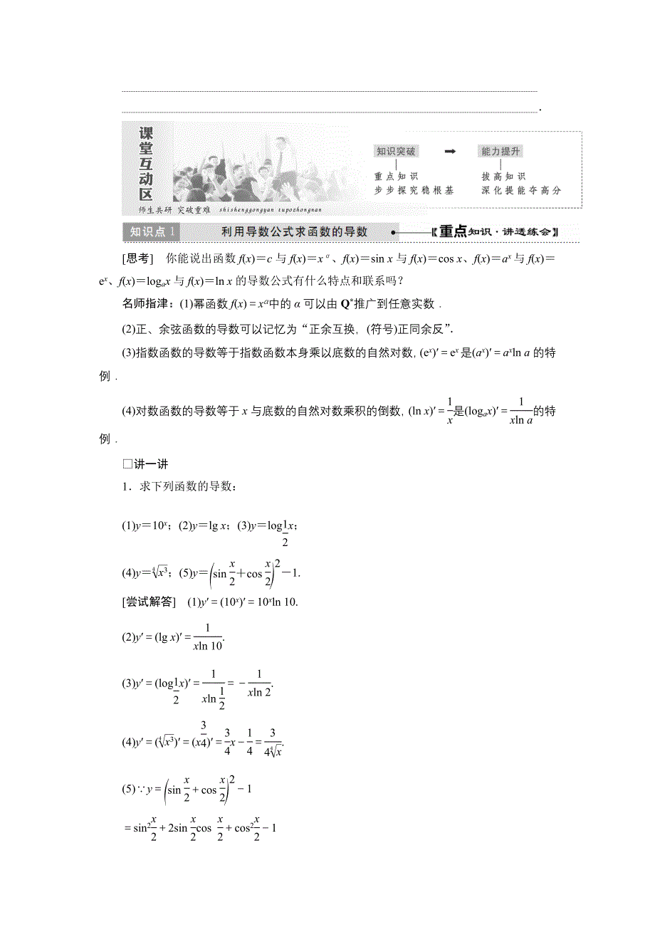 高中数学人教A版选修11教学案：第三章 3.2 导数的计算 Word版含答案_第3页