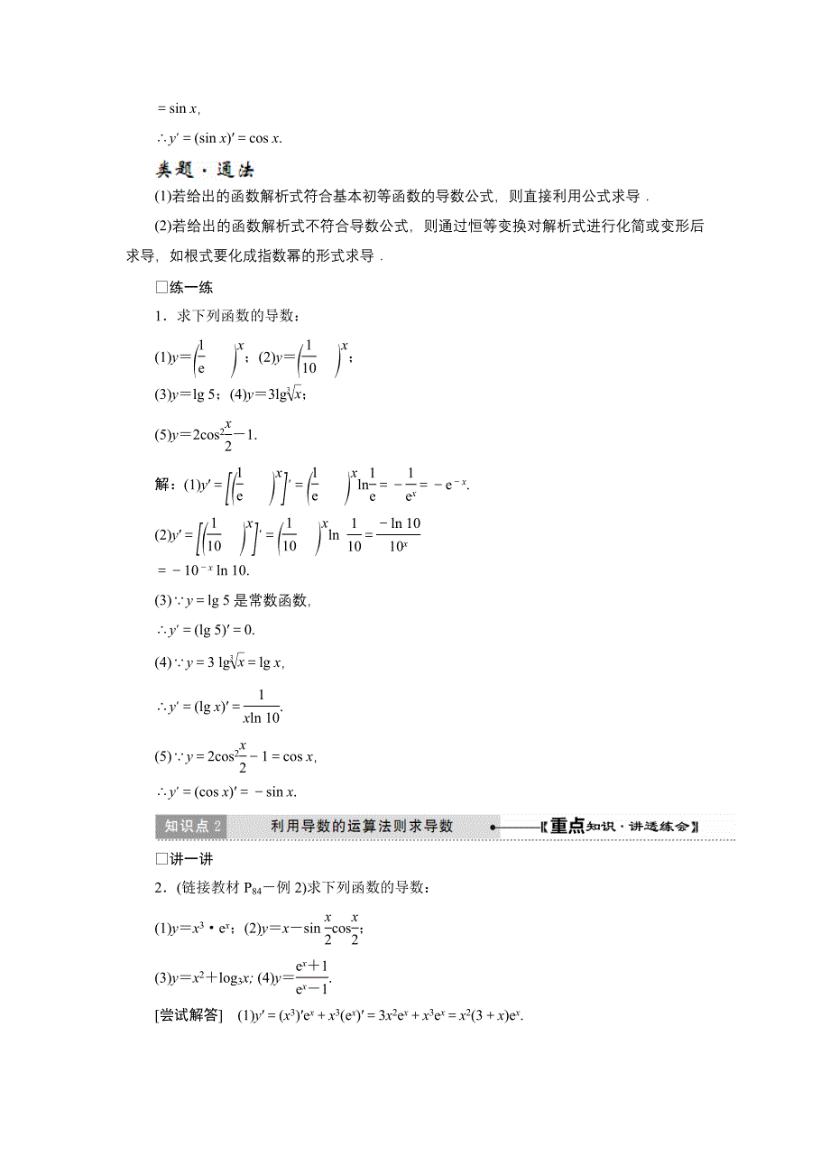 高中数学人教A版选修11教学案：第三章 3.2 导数的计算 Word版含答案_第4页