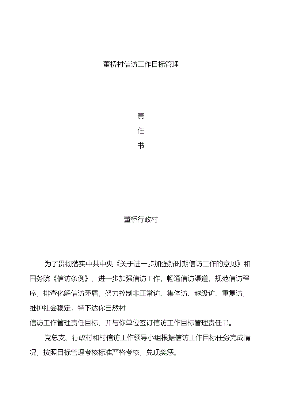 无城镇信访工作目标管理责任书样本.doc_第2页