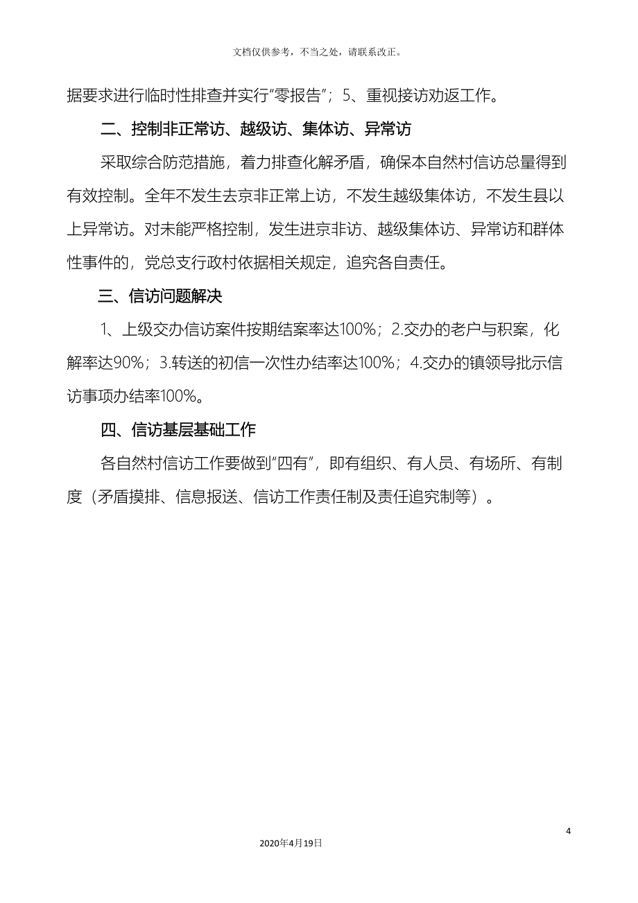 无城镇信访工作目标管理责任书样本.doc_第4页